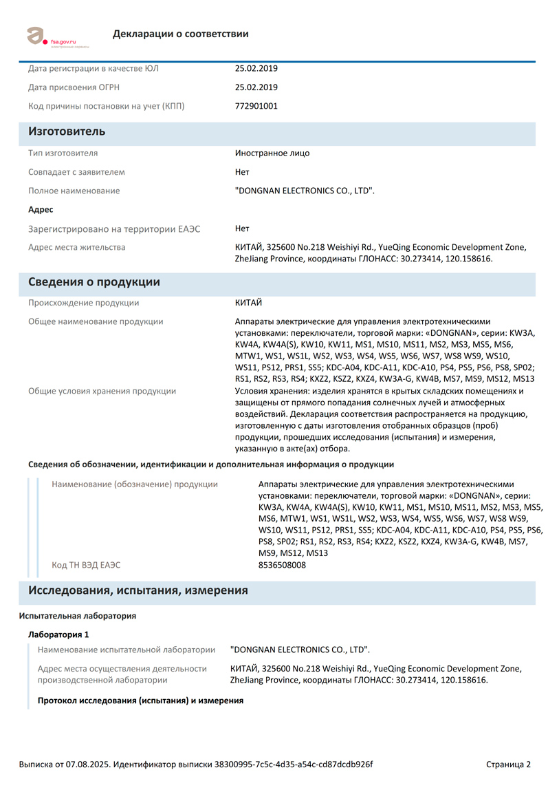 Низковольтные переключатели