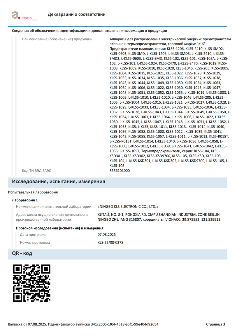 Плавкие предохранители